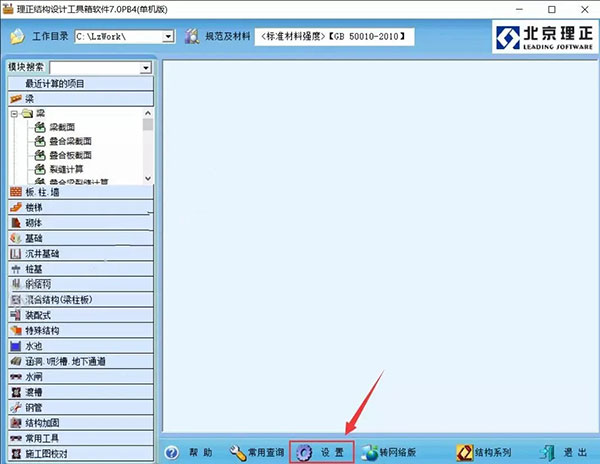 理正结构工具箱7.0pb4完美破解版