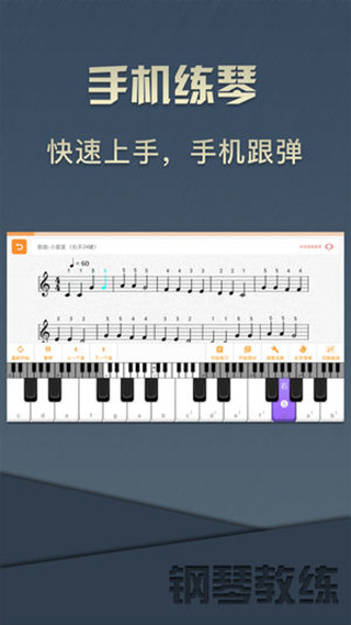 钢琴教练app