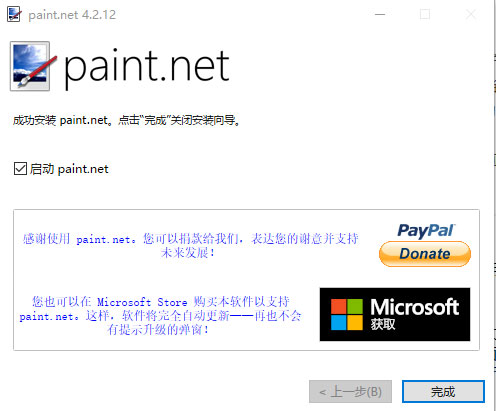 Paint.NET中文版
