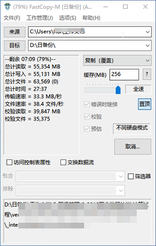FastCopy绿色汉化版