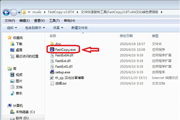 FastCopy绿色汉化版