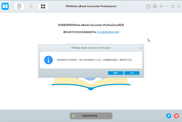 PDFMate eBook Converter Professional破解版