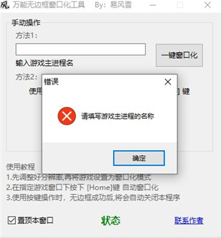 万能无边框窗口化工具绿色版