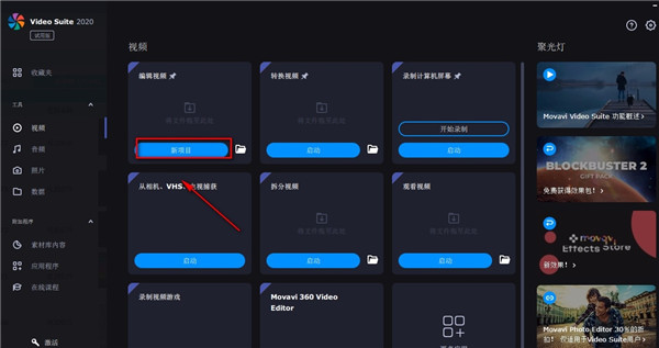 movavi video suite 2022破解版