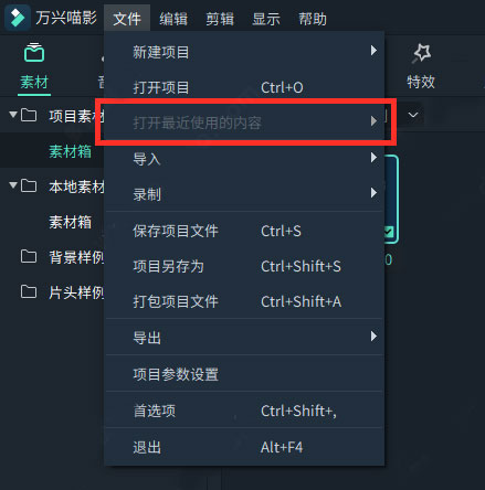 万兴喵影绿色版
