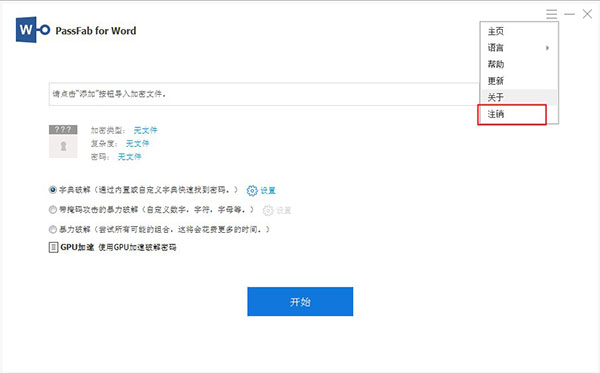 PassFab for Word破解版