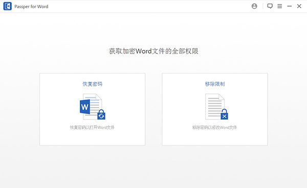 Passper for Word破解版