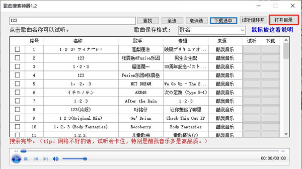 歌曲搜索神器中文便携版