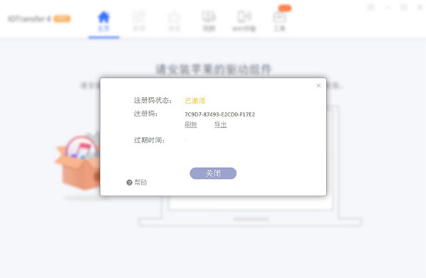 IOTransfer Pro中文破解版