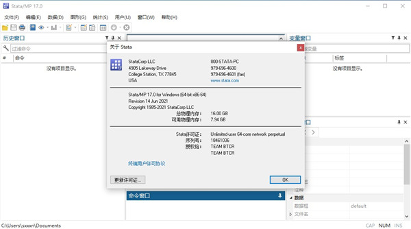 Stata 17破解补丁