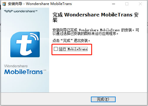 wondershare mobiletrans破解版