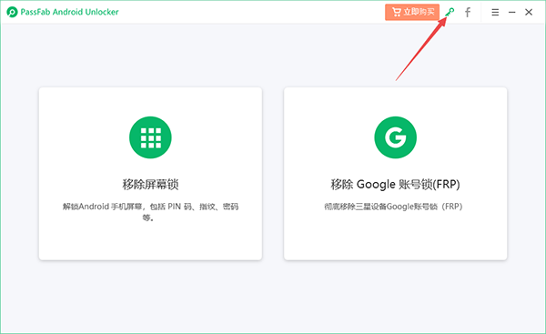 PassFab Android Unlocker破解版