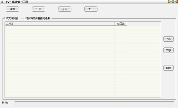 pdf分割合并工具绿色版