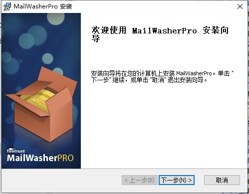 MailWasher Pro破解版