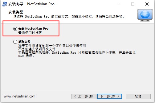 NetSetMan Pro破解版