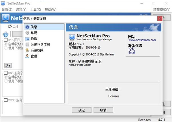 NetSetMan Pro破解版