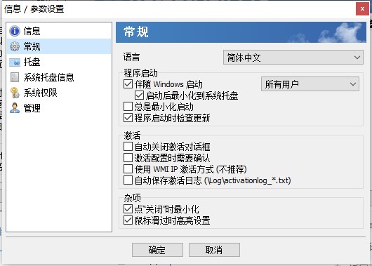 NetSetMan Pro破解版