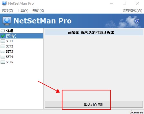 NetSetMan Pro破解版