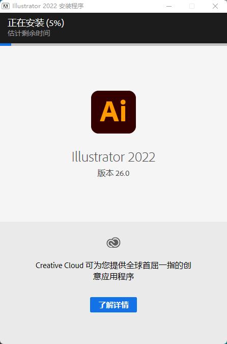 Adobe Illustrator 2022直装破解版