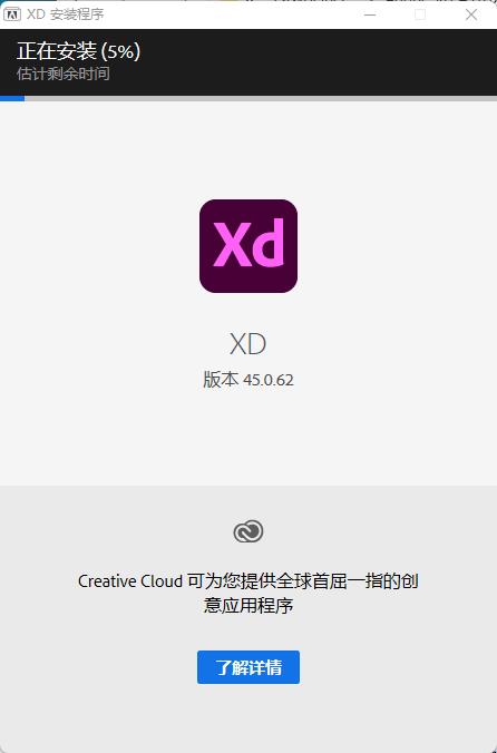 Adobe XD 45中文破解版