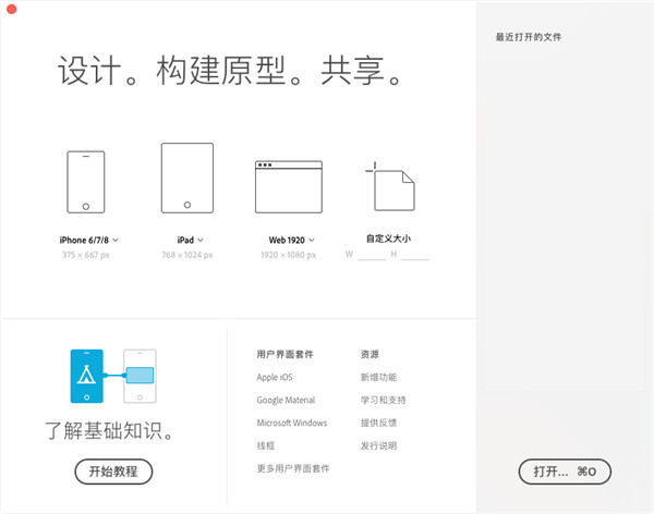 Adobe XD 45中文破解版