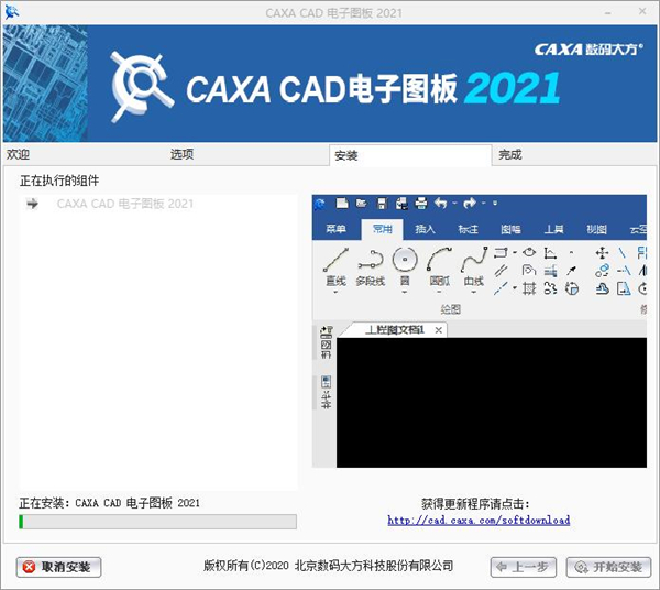 CAXA CAD电子图板2021破解补丁