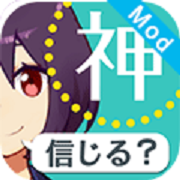 你信不信修改版