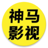 神马影视app最新版