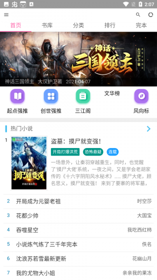 乐读小说手机版