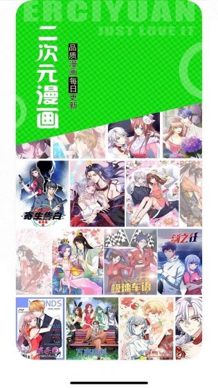 二次元漫画app去广告版
