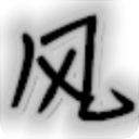 万能无边框窗口化工具绿色版