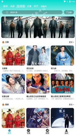 月夜影视免费版