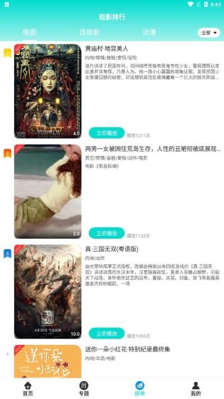 月夜影视免费版
