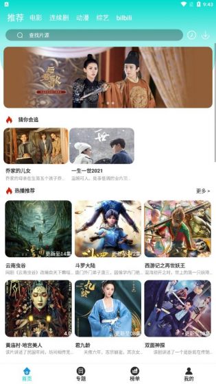 月夜影视手机版