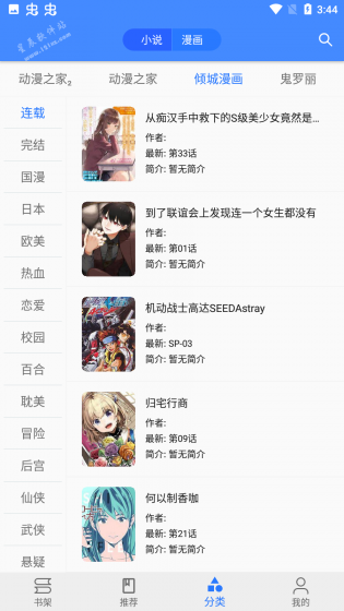 樱桃漫画app最新版