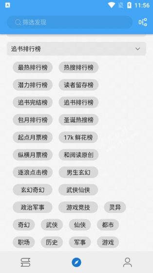 狐狸追书app