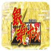 银魂的双六汉化版