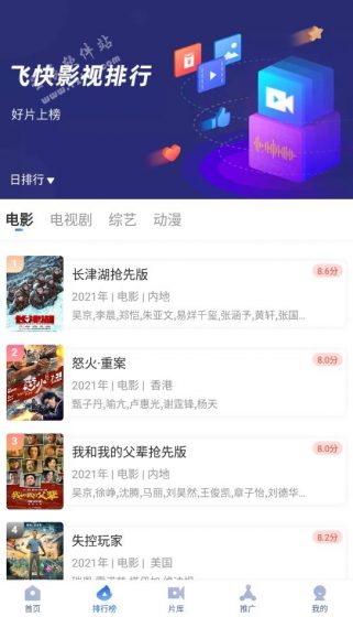 飞快影视手机版