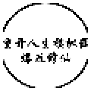 人生重开模拟器爆改版