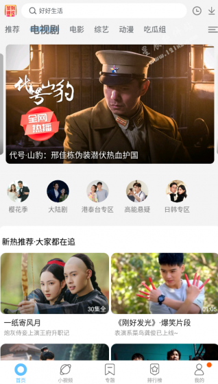 聚视影视大全2021免费版