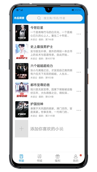 木瓜阅读app官方版