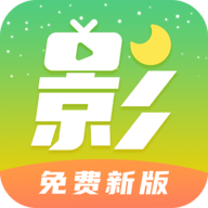 月亮影视大全去广告版
