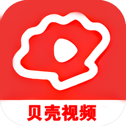 贝壳视频app