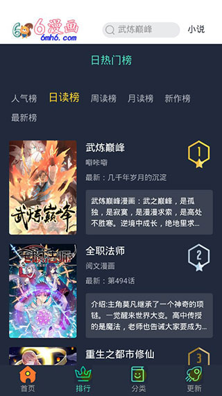 6漫画app官方版