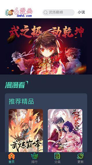 6漫画手机版