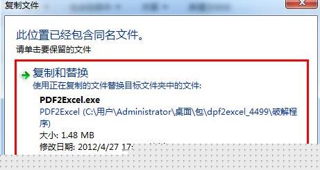 pdf转excel转换器破解补丁
