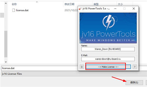 jv16 PowerTools 7破解版