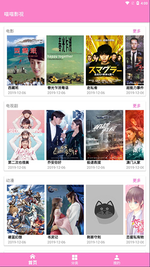 喵喵影视app