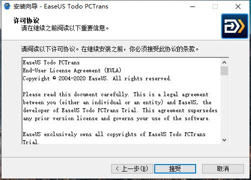EaseUS Todo PCTrans破解版