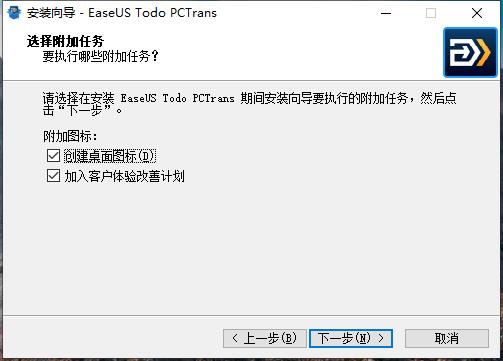 EaseUS Todo PCTrans破解版